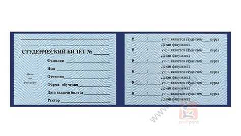 Студенческий билет чистый СТ-65-ТА-13
