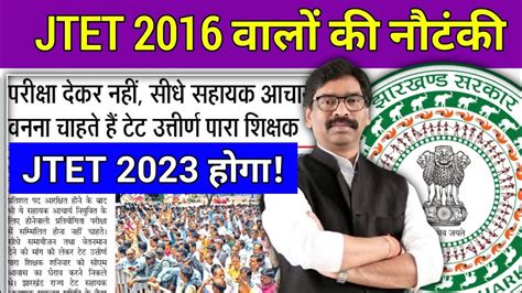 JTET 2023 LATEST NEWS UPDATES JHARKHAND TEACHER 50 000 VACANCY JTET