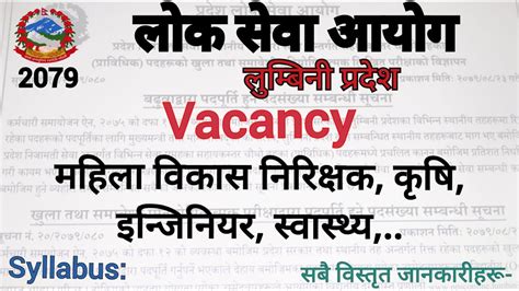 Lumbini Pradesh Loksewa Aayog New Vacancy 2079 Loksewa Talks