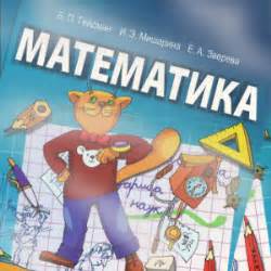 Математика 3 класс Гейдман (2 полугодие) | Учебники скачать