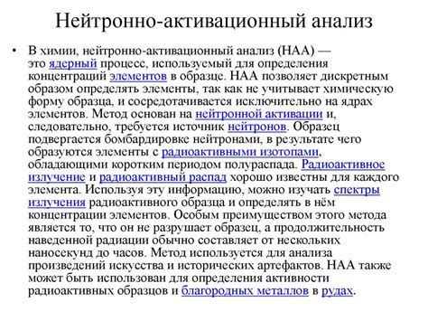 Нейтронно-активационный анализ - презентация онлайн