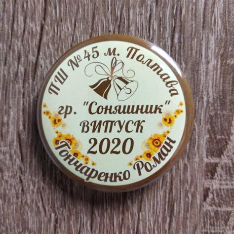 Значок Випускник початкової школи. Соняшник от Мир стендов - 1188999887