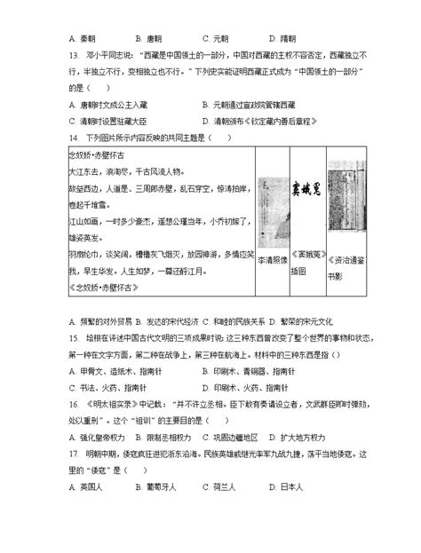 2022 2023学年四川省成都市新都区七年级（下）期末历史试卷（含解析） 教习网试卷下载