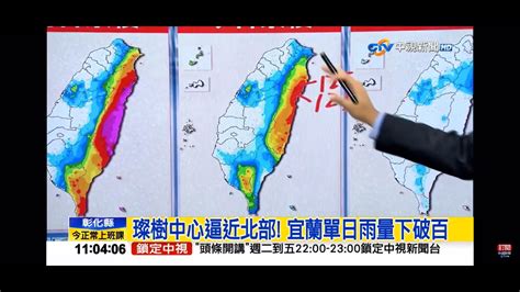 2021 09 12中視1100整點新聞 璨樹颱風特報 Youtube