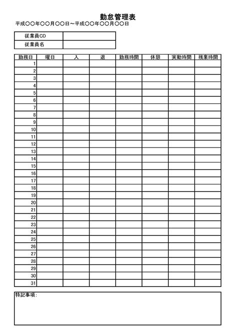 勤怠管理表の書式テンプレート（excel・エクセル） テンプレート・フリーbiz