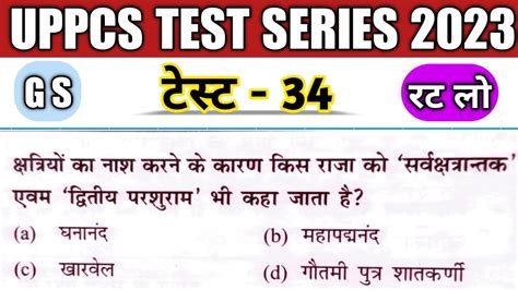 Uppcs Pre Test Series Test Uppcs Practice Set In Hindi