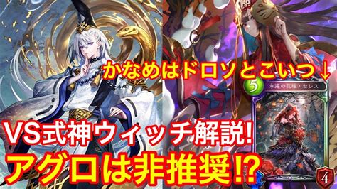 【シャドウバース】妖怪ネクロの最新構築＆プレイ解説！vs式神ウィッチ勝ち方講座‼【シャドバ】 Youtube