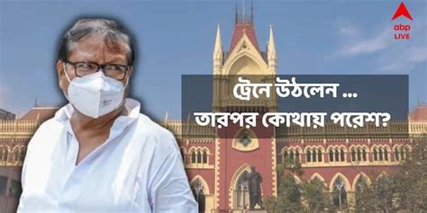 West Bengal Calcutta Hc Directs Education Minister Paresh Adhikari To