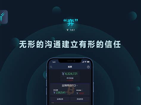 区块链app——“弈”钟久富 站酷zcool