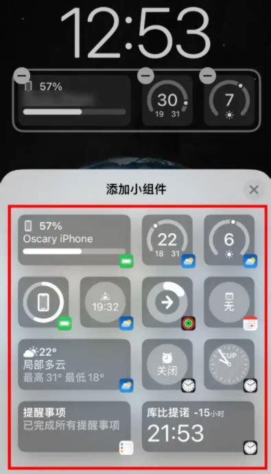 Ios16锁屏小组件怎么添加 苹果锁屏小组件添加方法 燕鹿手游网