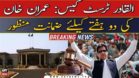 Imran Khan Gets Bail In Al Qadir Trust Case ARY Breaking News