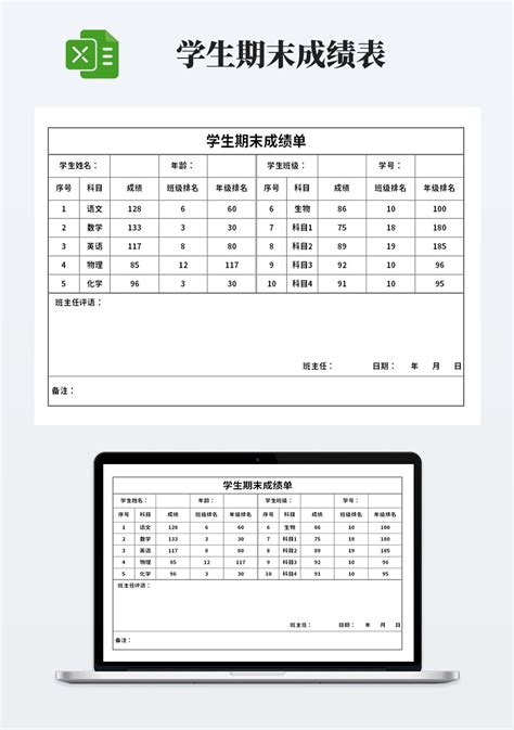 学生期末成绩单模板教育培训excel模板下载 蓝山办公