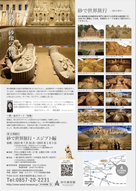 「砂で世界旅行・エジプト編」鳥取砂丘 砂の美術館