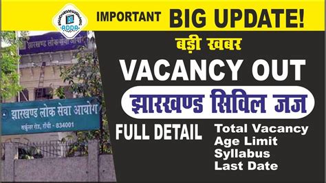 Jharkhand Civil Judge 2023 Vacancy Out Big Update YouTube