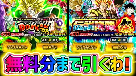 【ドッカンバトル】9周 ドッカンフェス 伝説降臨祭 早朝に引くガシャは熱い！？【dragonballzdokkanbattle】│ﾄﾞﾗｺﾞﾝﾎﾞｰﾙzﾄﾞｯｶﾝﾊﾞﾄﾙ 最新動画まとめ