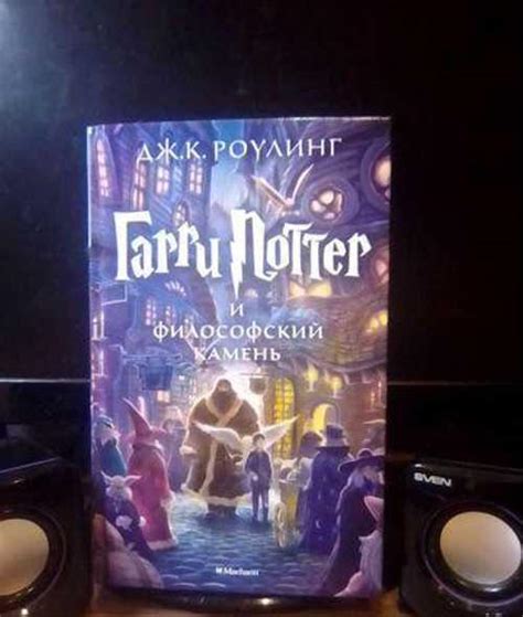 Книга Гарри Поттер и философский камень махаон | Festima.Ru ...