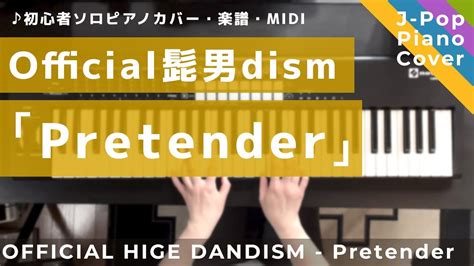 ピアノカバーOfficial髭男dism Pretender Piano Cover OFFICIAL HIGE