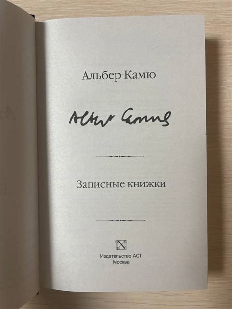 Книга: Записные книжки - Альбер Камю. Купить книгу, читать рецензии ...