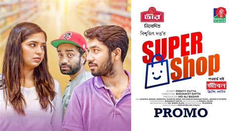 super shop supar sp promo eid natok khairul basar heme
