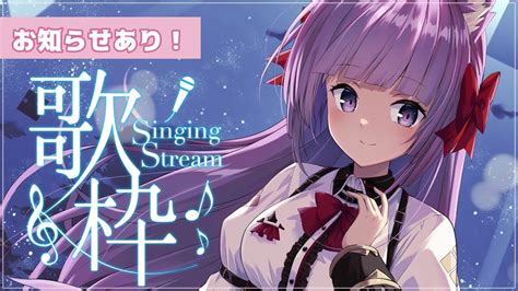 歌枠 Sing Stream】11月到来の歌🍂※お知らせあり【久遠たま】 Youtube