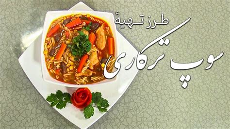 Malga Tarzi Tahye Soup Tarkari