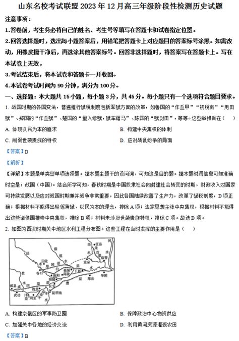 山东名校考试联盟2024高三12月阶段性测试历史试题及答案高三网