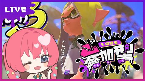 【参加型スプラトゥーン3】初見さん大歓迎♪楽しくスプラしよう～！【砂糖あまね 新人vtuber スプラ3 Splatton3 プライムシューター】 Youtube