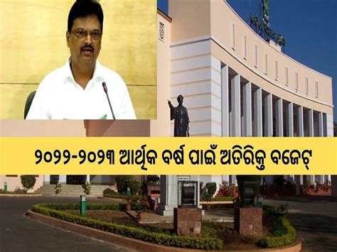 Odisha Assembly Winter Session From Today