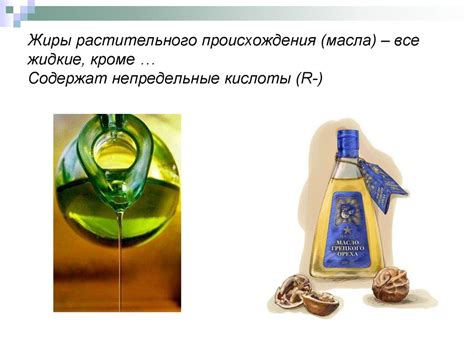 Жиры - презентация онлайн