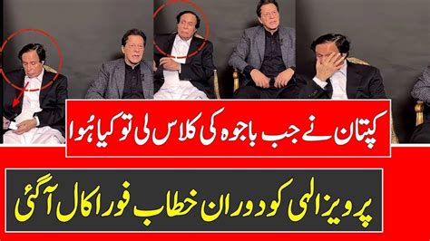 Emotional Video Parvezkhan Pervaiz Elahi During Imran Khan Live Speech