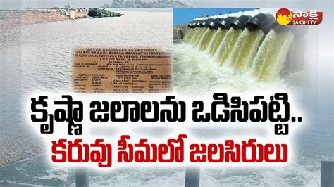 Handri Neeva Galeru Nagari Telugu Ganga Projects Krishna River