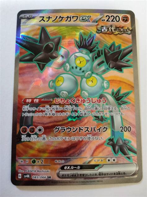 Yahoo オークション ポケモンカード スナノケガワex Sv4k 083 066 Sr