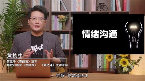 【限时7折】黄执中：成为懂情绪的高效沟通者哔哩哔哩bilibili