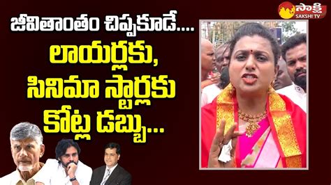 Minister Rk Roja Comments On Chandrababu Arrest Janasena Pawan Kalyan