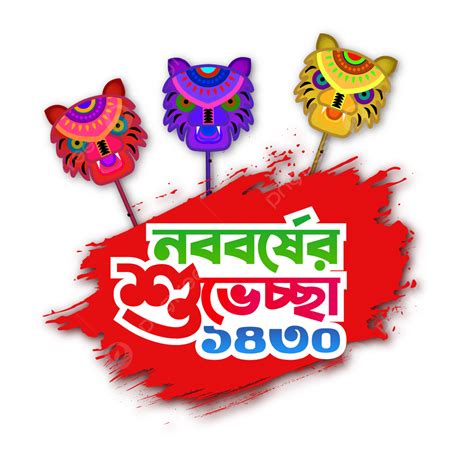 Shuvo Noboborsho Bengali Pohela Boishakh With Bangla Typography Vector