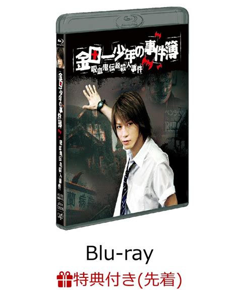 35％割引ブラック系【2021正規激安】 金田一少年の事件簿r Blu Ray サンプル盤 アニメ Dvdブルーレイブラック系 Otaon