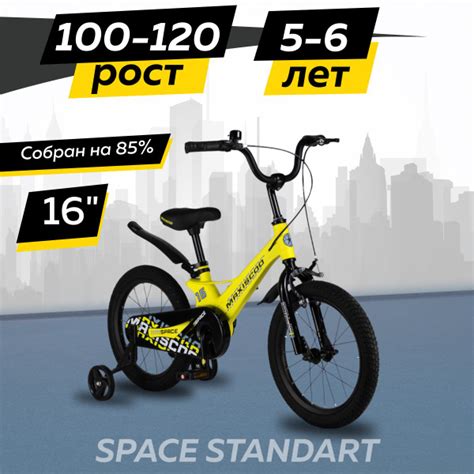 Велосипед Maxiscoo SPACE Стандарт 16" (2024) - купить с доставкой по ...