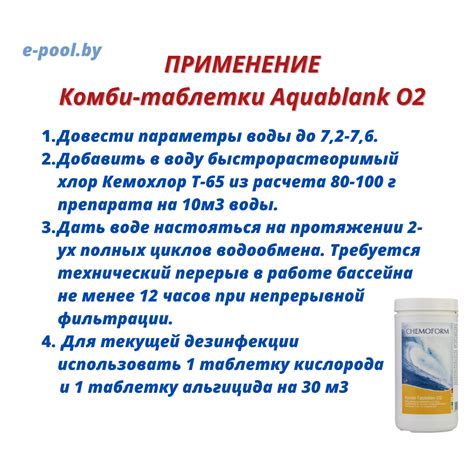 Комби-таблетки Aquablank O2 Chemoform 0,9 кг (активный кислород ...