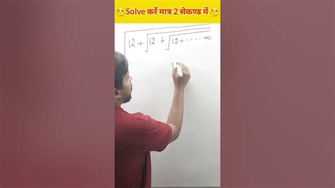 🤔 Solve करें मात्र 2 सेकण्ड में 🤔 Shorts Tricks Mathtrick Maths