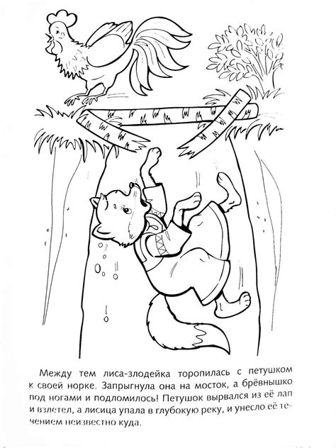 Раскраски Кот петух и лиса русская народная сказка (28 шт.) - скачать ...