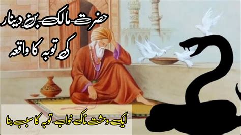 Hazrat Malik Bin Dinar Ki Toba Ka Waqia Abrar Voice Urdu Story