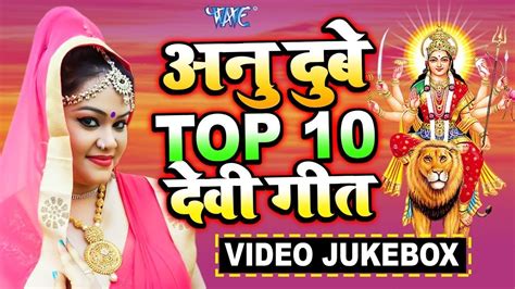 Anu Dubey Top Devi Geet Video Jukebox