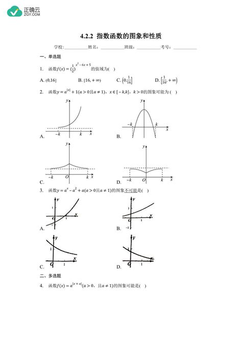 4 2 2 指数函数的图象和性质 2023 2024学年高一数学人教a版必修第一册同步练习 正确云资源