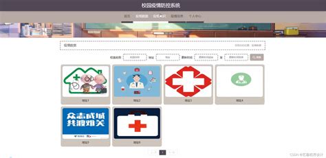 Springbootjavaphpnodepython校园疫情防控系统【计算机毕设】 Csdn博客