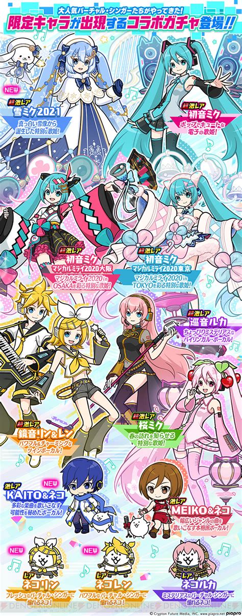 ＜画像44＞『にゃんこ大戦争』×『初音ミク』コラボで超激レア“雪ミク 2021”が登場 電撃オンライン