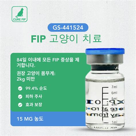 농도 15mg ml 8ml 바이알 CURE FIP KOREA