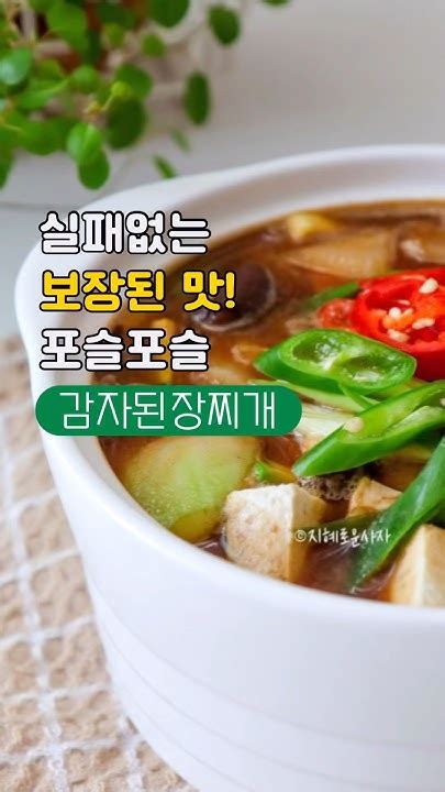 보글보글 끓고 있는 된장찌개만 봐도 침이 꼴깍 넘어가는데요 오늘은 재료 듬뿍~~ 넣은 소고기 감자된장찌개 끓여보았어요 포슬포슬한 감자의 식감이 Youtube