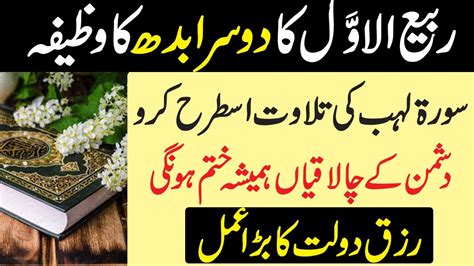 Rabi Ul Awl Ka 2 Nd Budh Day Ka Wazifa Aml For All Hajaat Qurani