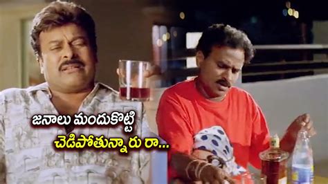 Venu Madhav Funny Scene With Chiranjeevi Tfc Movies Adda Youtube