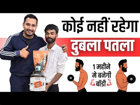 कई नह रहग दबल पतल Power Mass gainer खन क बद Power Mass